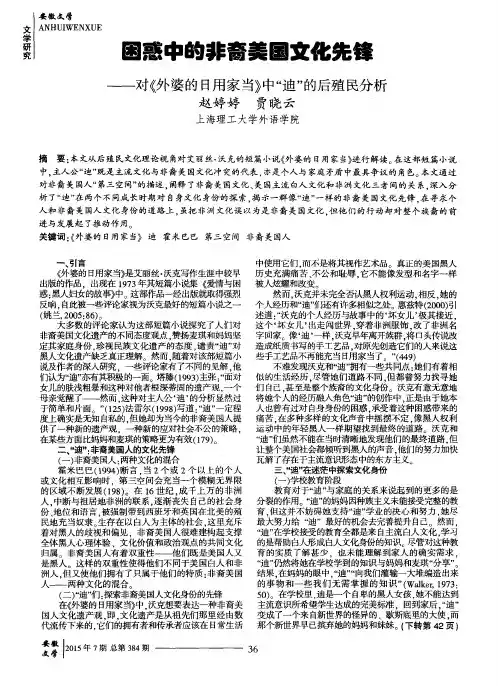 困惑中的非裔美国文化先锋——对《外婆的日用家当》中“迪”的后