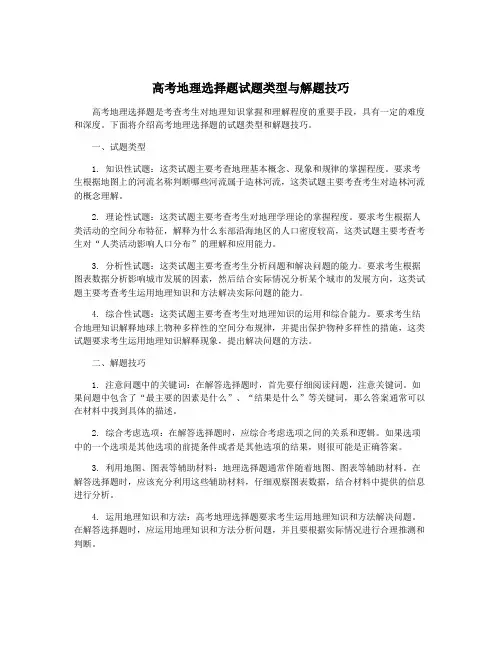 高考地理选择题试题类型与解题技巧