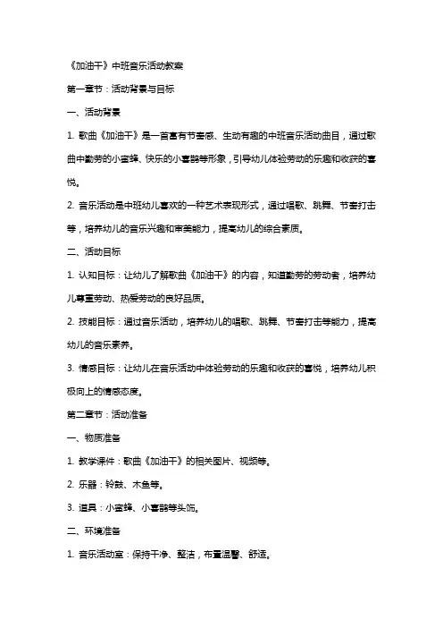 《加油干》中班音乐活动教案