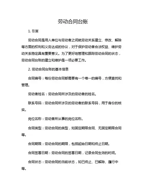 劳动合同台账