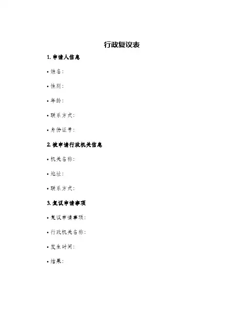 行政复议表