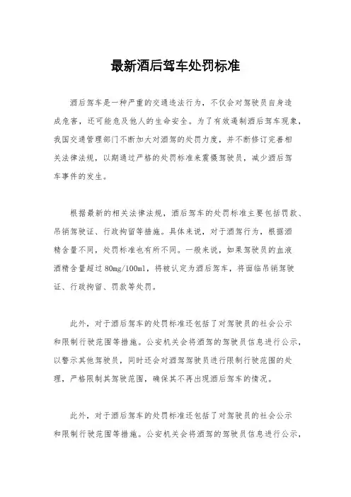 最新酒后驾车处罚标准