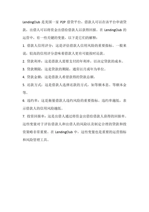 lendingclub 变量解释