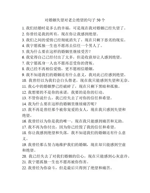 对婚姻失望对老公绝望的句子50个