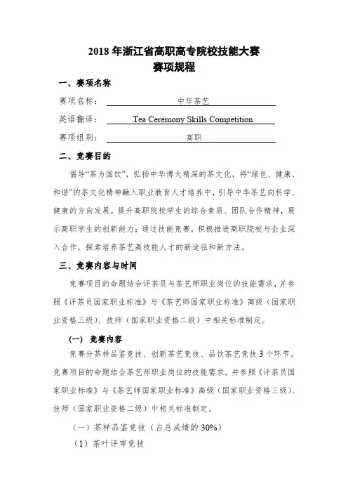 2018年浙江高职高专院校技能大赛赛项规程