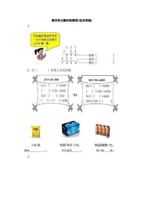 【三套试卷】小学四年级数学上册第四单元试题(及答案)