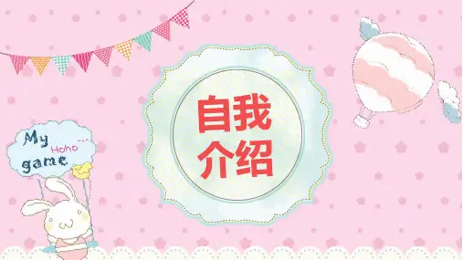 卡通动物园自我介绍模板(共13张PPT)