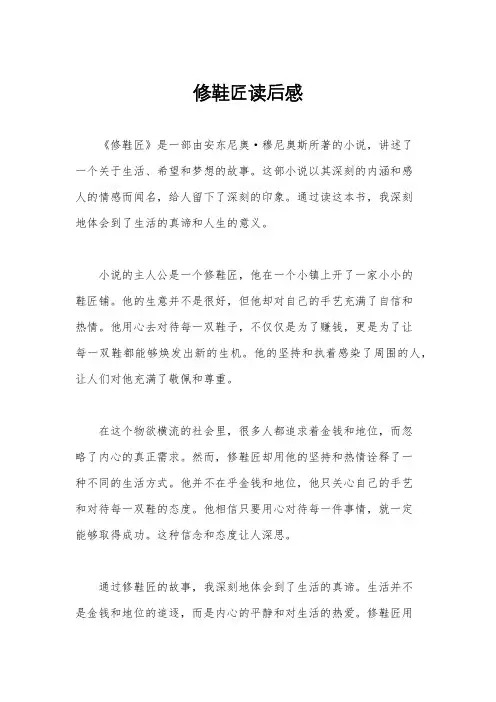 修鞋匠读后感
