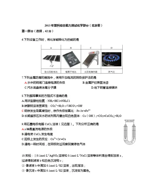 【精选资料】北京高考真题理综化学部分word版含答案解析