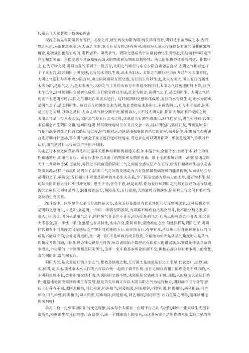 代蕴天飞天派紫微斗数核心理论