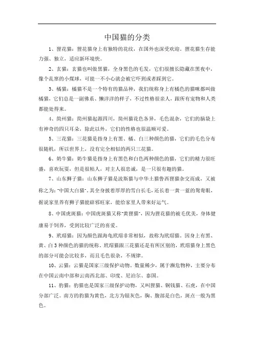 中国猫的分类