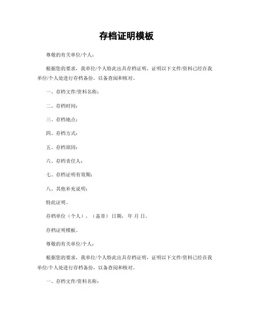 存档证明模板