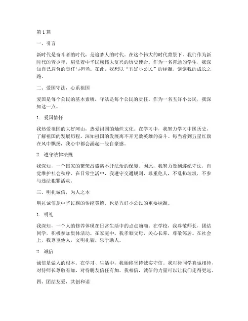 五好小公民征文范文(3篇)