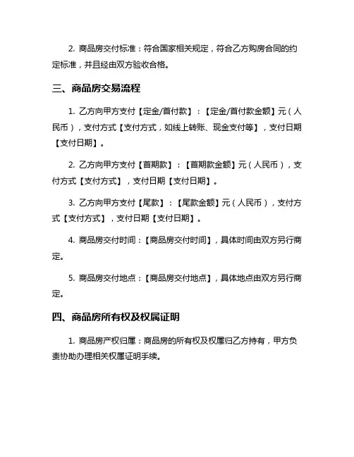 商品房代理销售合同范本-合同范本6篇