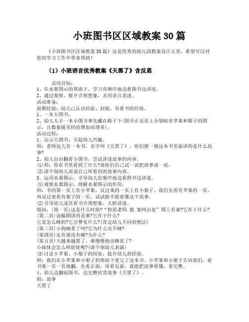 小班图书区区域教案30篇