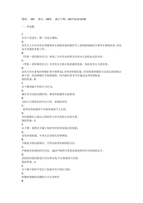 (完整word版)科研诚信考试题目