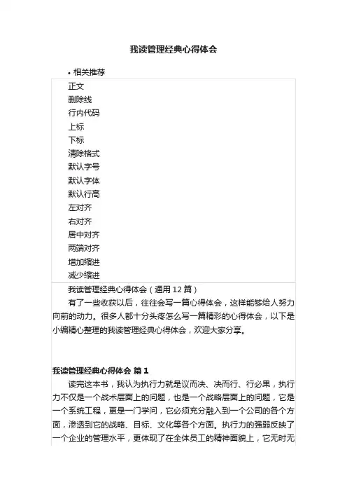 我读管理经典心得体会