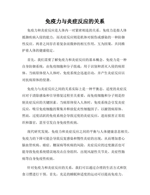 免疫力与炎症反应的关系