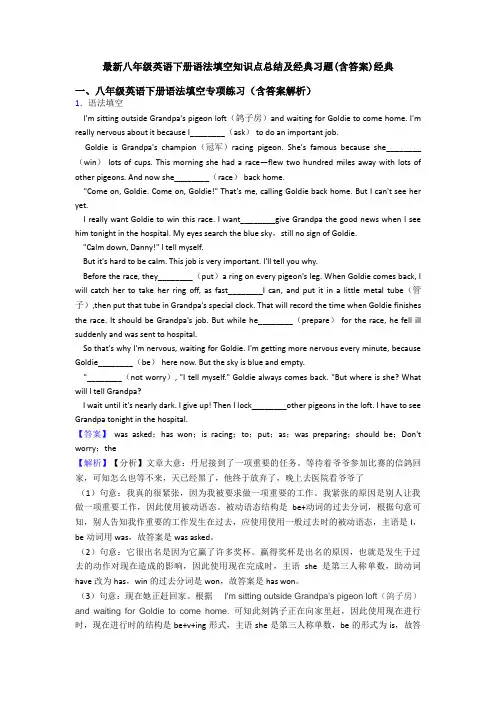 最新八年级英语下册语法填空知识点总结及经典习题(含答案)经典