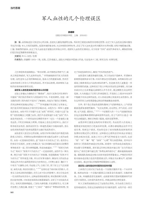 军人血性的几个伦理误区