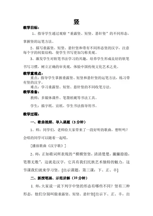 青岛版三年级书法上册《第三课 竖》教学设计