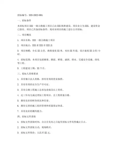 一级公路施工招标文件