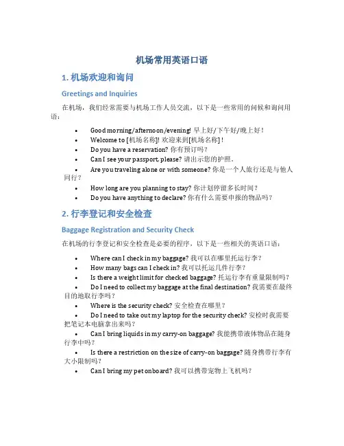 机场常用英语口语