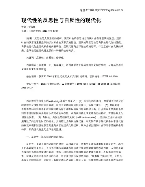现代性的反思性与自反性的现代化