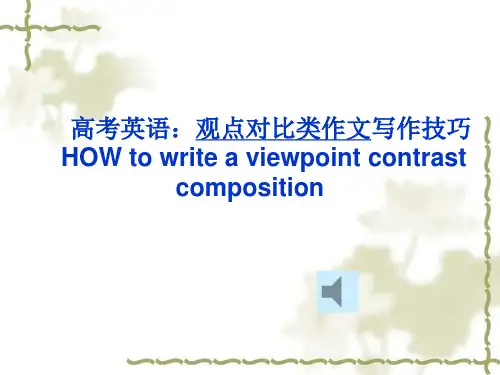 高考英语：观点对比类作文写作技巧PPT下载