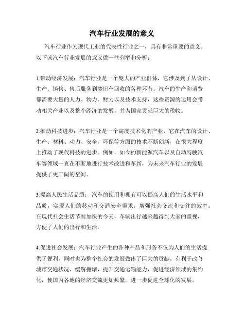 汽车行业发展的意义