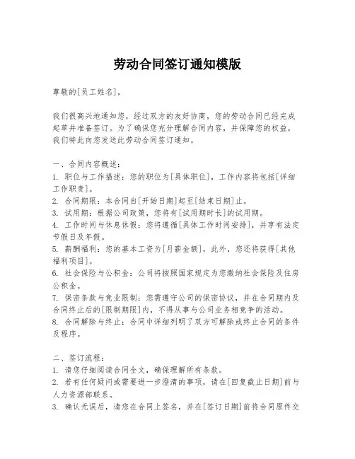 劳动合同签订通知模版