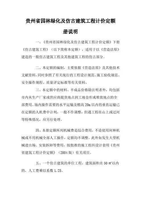 仿古建筑工程计价定额(下册)