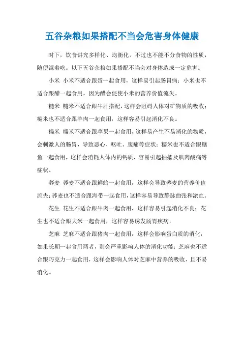 五谷杂粮如果搭配不当会危害身体健康