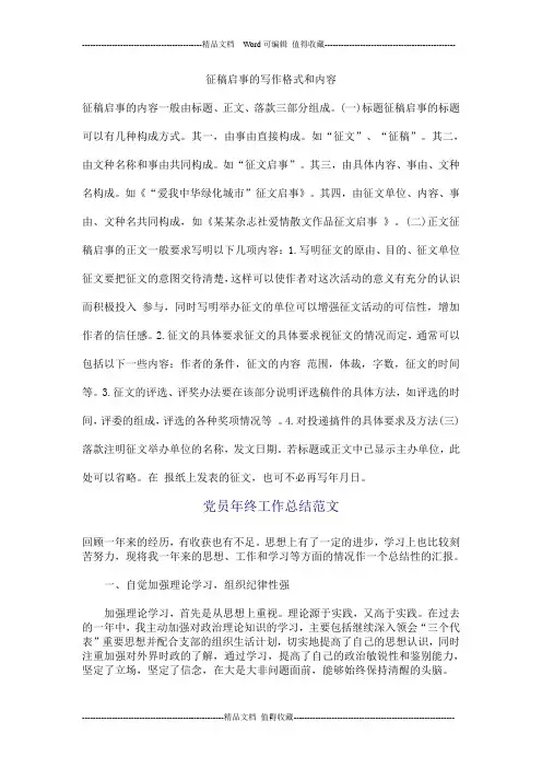 (完整版)征稿启事的写作格式和内容