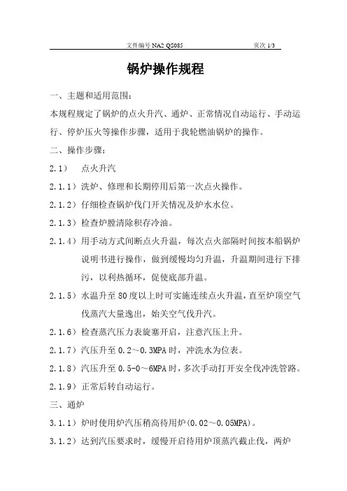 海船机舱操作规程--锅炉