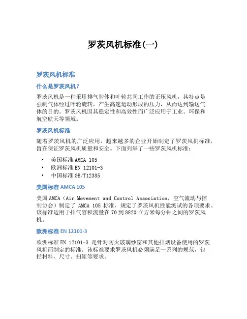 罗茨风机标准(一)