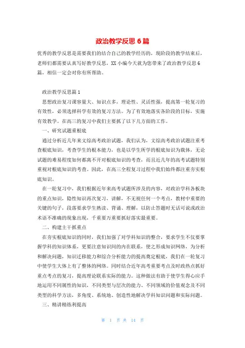 政治教学反思6篇