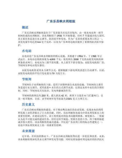 广东乐昌峡水利枢纽