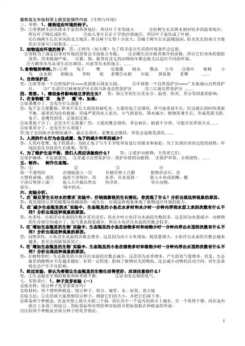 冀教版五年级科学上册实验操作内容