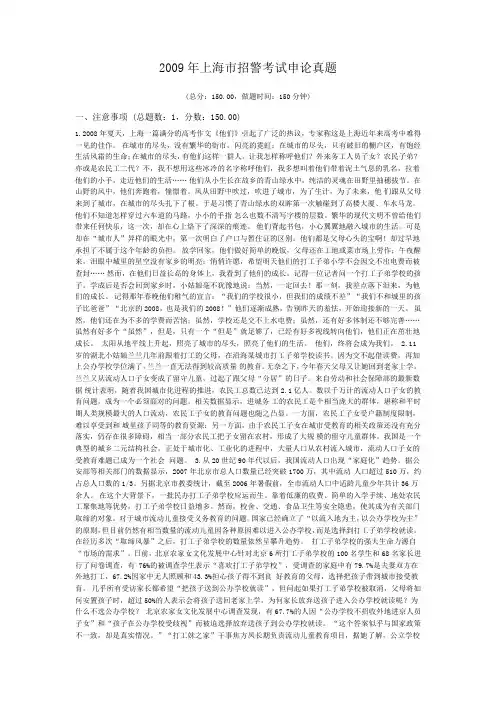 2009年上海市招警考试申论真题
