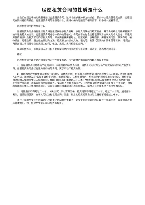 房屋租赁合同的性质是什么