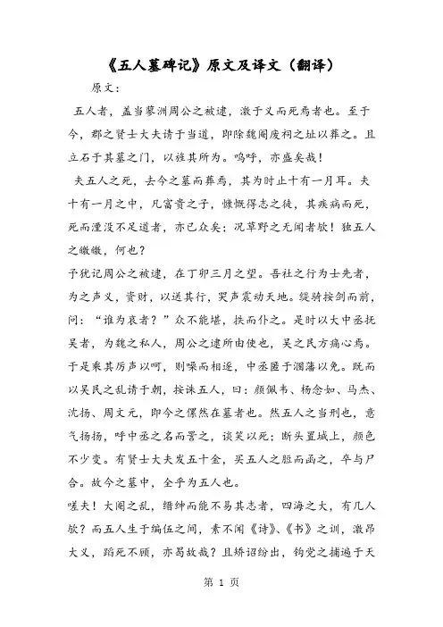 《五人墓碑记》原文及译文(翻译)