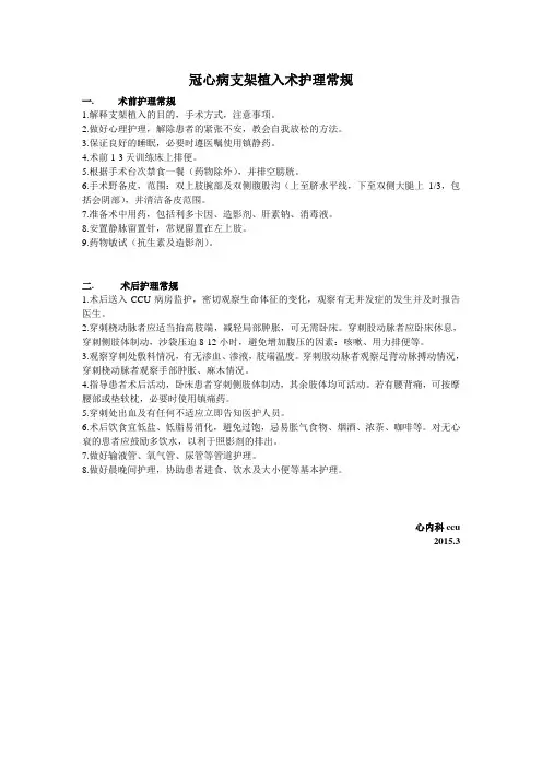 冠心病支架植入术护理常规