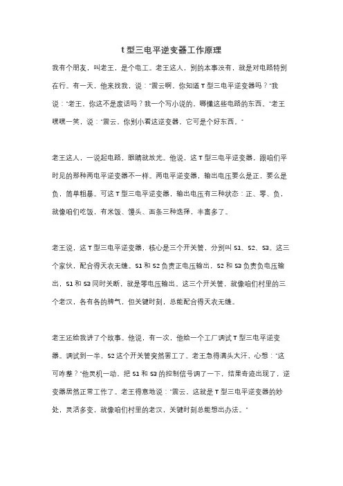t型三电平逆变器工作原理