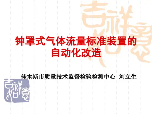 钟罩式气体流量标准装置的