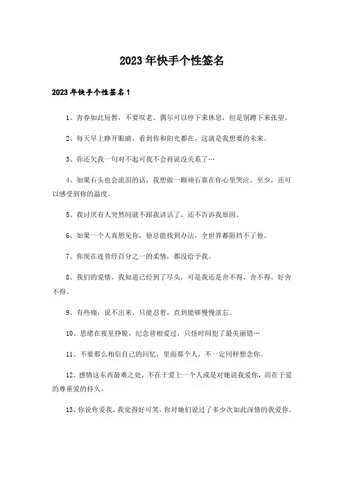 2023年个性_快手个性签名