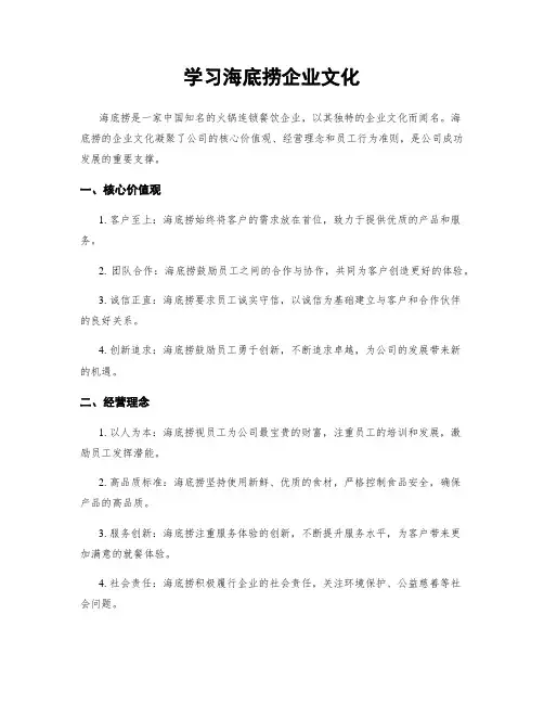 学习海底捞企业文化