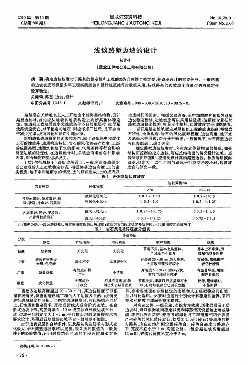 浅谈路堑边坡的设计