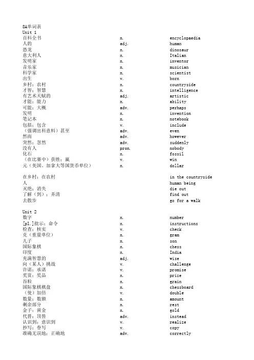 牛津8A单词表