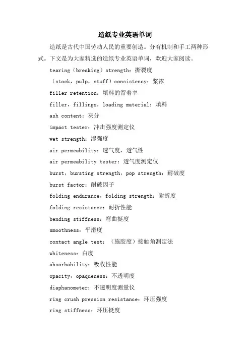 造纸专业英语单词